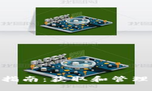 Tokenim登录指南：获取和管理您的加密资产