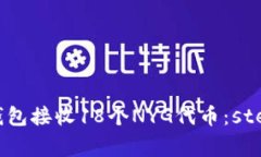 如何使用TokenToken IM钱包接收18个NYG代币：step by