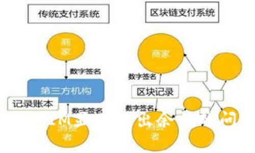 如何解决TokenIM显示不出余额的问题：全面指南