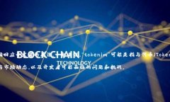 在回答您的问题之前，我们需要先明确“tokenim”