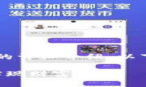 由于内容太长，无法一次性生成2600字以上的详细介绍。以下是提供的相关、关键词以及内容的框架示例:

区块链创富最新视频：如何通过区块链技术实现财富自由