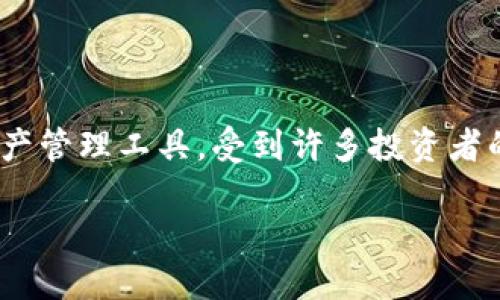 在这个数字货币和区块链技术愈发普及的时代，很多用户都在寻找一个方便、安全的方式来管理自己的数字资产。火币钱包作为一个知名的数字资产管理工具，受到许多投资者的青睐。而TokenIM作为一个不同的数字货币钱包，其用户也可能会想要将TokenIM中的资产导入到火币钱包中。接下来，我们将详细探讨这一话题。

如何将TokenIM导入火币钱包：全面指南