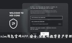 Tokenim钱包官网APP：安全、便捷的数字资产管理工