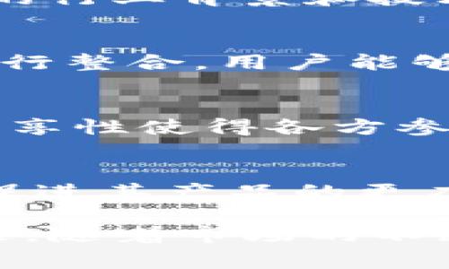 饼干区块链：最新动态与市场展望/
饼干区块链, 区块链技术, 加密货币, 数字资产, 投资分析/guanjianci

饼干区块链（Cookie Blockchain）作为一个新兴的区块链项目，正在吸引越来越多的关注。随着区块链技术的迅猛发展，各类基于区块链的项目层出不穷，其中饼干区块链以其独特的定位和应用场景，成为不少投资者和技术爱好者讨论的热点。本文将深入介绍饼干区块链的最新消息、市场趋势，以及演进过程中可能面临的挑战和机遇。

饼干区块链的背景和发展
饼干区块链项目源于一个致力于食品安全与溯源的理念，其目的是利用区块链技术提升食品行业透明度与信任度。传统的食品供应链往往存在信息不对称、可追溯性不足等问题，而饼干区块链通过将生产、运输、销售等每一个环节的数据录入区块链，保证信息的不可篡改和可追溯性。

自项目启动以来，饼干区块链团队不断完善其技术架构，并与多家相关企业、研究机构建立战略合作关系。他们不仅关注饼干这类零食的供应链管理，同时也在积极探索如何将这一技术延伸到其他食品的追溯与安全管理中。

最新动态与市场消息
截至目前，饼干区块链已经获得了多个投资机构的青睐。最近的一轮融资成功吸引了800万美元的投资，这为项目的进一步扩展提供了资金支持。此外，饼干区块链还在多个国际食品安全博览会上亮相，取得了一定的市场认知度和影响力。

近期发布的饼干区块链白皮书中，详细阐述了其未来的发展路线图，计划在不久的将来推出基于区块链的智能合约功能，以进一步提升供应链的效率和透明度。通过这些措施，饼干区块链希望能带给消费者更高的食品安全保障，同时为传统的食品行业带来新的增长动力。

对区块链技术的影响
区块链技术作为一种去中心化的分布式账本技术，正在深刻改变许多行业的运作模式。饼干区块链不仅是对食品行业的一次技术创新尝试，同时也是对区块链技术应用的一次有力实践。

通过引入区块链，饼干区块链可实现即时的数据更新与共享，参与者可以实时查看每一个环节的信息。这不仅提升了透明度，降低了信任成本，同时也为企业提供了更多的数据分析空间。通过对数据的深度分析，企业能够更好地把握市场动态，运营策略。

可能面临的挑战
尽管饼干区块链的发展前景可期，但在实际运作过程中还是面临诸多挑战。首先，技术的成熟度是一个重要因素。目前，虽然区块链技术已经取得了显著进展，但在性能、规模和安全性等方面仍需进一步。

其次，行业标准缺失也是制约项目推广的一个重要因素。不同企业在数据上传、格式和流程上均缺乏统一的标准，这给数据共享和互通带来了困难。此外，用户的教育和意识提升也是一个重要问题，消费者对区块链的了解仍相对薄弱。

用户需求及未来展望
随着消费者对食品安全和健康问题的关注不断提升，饼干区块链应运而生。其通过区块链技术为用户提供透明、可追溯的食品信息，充分满足了现代消费者对食品来源的关注。此外，投身于这一领域的企业还需主动收集反馈，了解用户在使用过程中的真实需求，以便不断产品。

未来，饼干区块链有望进一步拓展其市场，除了食品安全外，还可以向其他与食品相关的服务（如营养分析、个性化推荐等）延伸，并结合智能合约的功能，提供更全面的解决方案。这将不仅增强饼干区块链的竞争力，同时为消费者带来更好的体验。

常见问题解答

饼干区块链如何保障食品安全？
饼干区块链通过将食品供应链的各个环节信息上链，以实现透明可追溯的目的。每一块数据在区块链上记录后，参与者无法对其进行修改，确保了信息的真实性与可靠性。通过系统化的信息追溯，消费者不仅可以清晰了解食品的来源和生产过程，还可有效避免假冒伪劣商品对健康的影响。

有哪些主要竞争对手？
在食品溯源领域，饼干区块链面临来自多方的竞争挑战。一些大型食品企业如雀巢、沃尔玛等也在积极投入区块链技术研发，并推出了相应的食品安全追溯方案。此外，一些创业公司也在快速跟进，推出自己的区块链溯源平台。饼干区块链需要清晰定位自身优势，不断创新，以在竞争中脱颖而出。

投资饼干区块链是否具有吸引力？
投资饼干区块链的吸引力主要体现在以下几个方面：首先，随着食品安全市场需求的增加，区块链技术作为解决方案正逐步被市场接受；其次，该项目团队拥有丰富的行业背景和技术积累，能够比较快速地应对市场变化；最后，饼干区块链未来拓展的潜力巨大，能够在不断演进中获得投资回报。然而，潜在投资者也应注意市场的不确定性与风险。

消费者如何使用饼干区块链提供的信息？
消费者可以通过饼干区块链合作商提供的移动应用、网站等渠道查询相关食品的溯源信息。这些平台通常会将食品的生产信息、运输路线及质量检测报告等信息进行整合，用户能够非常清晰地了解自己所购买食品的“身份”。这样的透明度无疑能够增强消费者的信任感。

饼干区块链的技术优势是什么？
饼干区块链的技术优势主要体现在数据不可篡改、透明度高、实时更新等方面。通过区块链技术，饼干区块链能够保证每一块信息的安全性和真实性。同时，数据的共享性使得各方参与者能够维护权益，减少利益冲突，提升整个供应链的效率。

未来的发展方向是什么？
未来，饼干区块链将继续扩展自身的应用场景，通过不断引入新技术与合作伙伴，提升系统功能。此外，团队也将加强用户教育，提高消费者对食品安全的认知，从而促进其产品的更广泛应用。预计未来几年，饼干区块链将在全球市场中占据一席之地。

总结而言，饼干区块链作为食品安全领域的突破性项目，不仅展示了区块链技术在解决现实问题、提升食品透明度方面的潜力，也为投资者和消费者提供了新的机遇。随着市场的不断变化，我们期待着这一领域的更多创新与发展。虽然挑战仍然存在，但饼干区块链的未来依然充满希望。