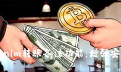 深入了解Tokenim转账备注功能：增强安全性与便捷