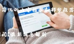 由于字数限制，我将为您提供一个简化的内容框