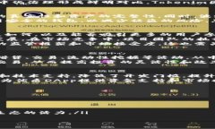   深入解析Tokenim波场: 加密货币的未来和应用 /
