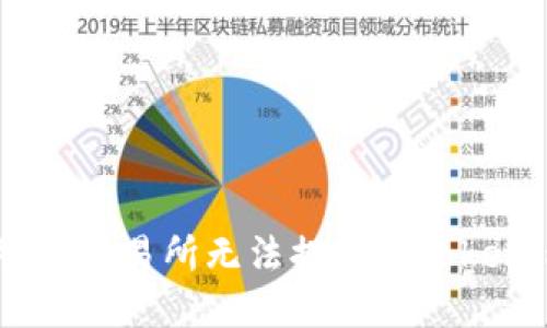如何解决ZB交易所无法提币到Tokenim的问题