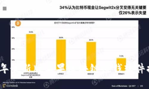 2023年最新版苹果区块链赚钱软件排行榜