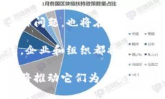 深入探索区块链与比特币：技术、应用与未来趋