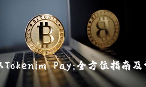 如何免费获取Tokenim Pay：全方位指南及常见问题解答