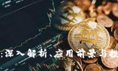ELV Token：深入解析、应用前景与投资价值剖析