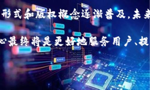 

区块链发币的方式详解：解码数字货币发行的多样性与策略

关键词：

区块链, 发币方式, 数字货币, ICO, DeFi

----

### 区块链发币的方式详解：解码数字货币发行的多样性与策略

随着区块链技术的飞速发展，越来越多的组织和个人开始探索如何利用这一技术来发行数字货币。区块链发币的方式多种多样，每种方式都有其独特的优势和适用范围。本文将深入探讨不同的发币方式，并结合关键的考量因素，帮助读者全面理解这一领域的方方面面。

#### 区块链发币的基本概念

区块链发币是指在区块链网络上创建一种新的数字货币或代币。这些代币可以用于特定的用途，例如交易、奖励、投票等。区块链技术的去中心化特性，使得发币过程不再依赖于传统的金融机构，这为投资者和创业者提供了广阔的机遇。

区块链发币的主要方式包括秘密发行（ICO）、私募和公募、代币生成（Token Generation Event, TGE）、空投（Airdrop）、首次交易所发行（IEO）和去中心化金融（DeFi）项目等。

### 区块链发币的不同方式

#### ICO（首次代币发行）

##### 什么是ICO？

ICO是“Initial Coin Offering”的缩写，意思是首次代币发行。在这种模式下，项目方通常会发行一定数量的代币，并将其以特定价格出售给投资者，募集到资金用于项目开发。ICO通常在项目白皮书的支撑下进行，白皮书详细介绍项目的背景、技术、团队、计划和代币流通规则等。

##### ICO的优点

1. **资金快速募集**：通过ICO，项目方能快速获得大额资金。
2. **去中心化**：不需要传统银行或投资者的介入，减少了中介费用。
3. **全球化**：任何人都可以通过互联网参与，不受地理位置限制。

##### ICO的缺点

1. **风险高**：一些项目没有实质基础，投资者面临失去全部投资的风险。
2. **监管不严**：许多国家对ICO的监管尚不成熟，透明度不足。
3. **市场饱和**：竞争激烈，投资者更难选择有潜力的项目。

#### IEO（首次交易所发行）

##### 什么是IEO？

IEO是“Initial Exchange Offering”的缩写，类似于ICO，但由加密货币交易所主办。投资者需要通过交易所购买代币，交易所将直接参与项目审核，确保一定的可靠性。

##### IEO的优点

1. **更高的信任度**：由于交易所会审核项目，投资者更容易信任。
2. **营销资源**：交易所通常具有强大的用户基础，有助于项目方宣传。
3. **流动性**：一旦代币上线交易所，投资者可以立即进行交易。

##### IEO的缺点

1. **费用高**：交易所通常会收取高额的上市费用。
2. **受限于交易所的政策**：项目方必须遵循交易所的规定。
3. **竞争激烈**：在众多项目中脱颖而出并不容易。

#### TGE（代币生成事件）

##### 什么是TGE？

TGE或Token Generation Event是一个更为灵活的概念，通常指在完成了ICO或IEO后，项目方根据资金募集情况，按计划逐步发行代币。

##### TGE的优点

1. **灵活性**：允许根据市场情况和项目进展调整发行策略。
2. **减少压力**：项目方可以在不同阶段逐步释放代币，管理市场供需。
3. **用户参与**：将代币与用户使用和贡献相结合，激励更广泛的参与。

##### TGE的缺点

1. **复杂性高**：需要精细的时间和策略安排，确保各方利益最大化。
2. **控制风险**：如果市场反响不及预期，可能会影响项目的后续阶段。

#### 空投（Airdrop）

##### 什么是空投？

空投是指项目方将一定数量的代币免费分发给现有的数字货币持有者或者社区用户，以此提高项目知名度和用户参与度。

##### 空投的优点

1. **低成本**：不需要用户投资即可获得代币，有助于推广项目。
2. **用户积极性**：激励用户参与、讨论和传播，从而加大项目影响力。
3. **社区建设**：帮助建立忠实用户社区，增强用户之间的连接。

##### 空投的缺点

1. **滥用风险**：一些项目可能利用空投进行“拉抬”宣传，带来风险。
2. **质量不高**：用户可能对未深入了解的项目产生误解。
3. **流通性不足**：空投获取的代币在流通性上可能较差，限制实际参与。

#### DeFi项目发币

##### 什么是DeFi？

DeFi即去中心化金融，是基于区块链技术构建的金融应用，允许无中介地进行资产管理、借贷、交易等操作。在此过程中，DeFi项目通常需要发行代币来促进生态系统的运行。

##### DeFi项目发币的优点

1. **透明性高**：所有交易都在区块链上公示，能有效防止操控和欺诈。
2. **自动化**：通过智能合约，实现自动执行，提高效率。
3. **全球可访问性**：支持任何有网络的人参与，无需传统金融的限制。

##### DeFi项目发币的缺点

1. **技术门槛高**：用户需要具备一定的技术知识，能够处理数字资产。
2. **监管不明晰**：DeFi在全球范围内的法律地位并不明确，存在合规风险。
3. **安全性风险**：智能合约漏洞和黑客攻击时有发生。

### 常见问题解答

#### 问题1：发币过程中如何选择合适的方式？

选择合适的发币方式需要综合考虑多个因素，包括资金需求、市场环境、项目特性及团队背景等。

例如，如果项目团队经验丰富，且资源充足，选择ICO或IEO可能更为合适，因为这可以快速募集到所需的资金。而如果项目相对较新，团队较小，可能可以考虑空投或TGE，以在社区中积累影响力和用户基础。

此外，市场环境也是一个重要的考量，若市场对新项目的热情较高，ICO或IEO可能会吸引更多投资者；反之，在市场低迷时，可能需要更加注重方式的选择和策略的调整。

总体而言，发币方式的选择应该结合项目实际情况，采用合适的策略来资金募集的效率及用户参与度。

#### 问题2：ICO和IEO的主要区别是什么？

ICO和IEO都属于数字货币发行的方式，但两者在操作、监管和风险等方面存在显著差异。

首先，ICO是在项目方直接向投资者出售代币，缺乏中介支持，而IEO则是由加密货币交易所提供平台，项目方需要经过交易所的审核，这使得IEO在投资者眼中显得更为可靠。其次，在ICO结束后，项目方会直接面临市场和用户的各种反馈和反应，而IEO则通常会在交易所上市，为代币提供了更为直接的流动性和市场曝光机会。

在风险控制方面，IEO由于交易所的审核和监管，能在一定程度上过滤掉一些不良项目，降低投资风险。然而，ICO则更多依赖于项目方的信誉和透明度，投资者需自行评估项目的可靠性。综合来看，IEO更适合那些希望通过交易所来扩大影响力和流动性的项目，而ICO则适合那些对市场相对熟悉、且拥有强大社区支持的创新型项目。

#### 问题3：如何评估一个区块链项目的发币潜力？

评估区块链项目的发币潜力涉及多方面的考量，首先需要关注项目的团队资质及经历。团队成员的行业背景、技术能力和过往项目经验能够直接影响项目的实现能力。

其次，项目的市场需求和解决的问题非常重要。好的项目需要能够有效解决现有市场上的某些痛点，或提供更为优质的服务，才有可能获得用户的支持和认可。

同时，项目的技术及创新性也是值得关注的焦点。项目是否应用了先进的技术，如独特的共识机制、智能合约设计等，能在竞争中脱颖而出。此外，项目的社区参与度和支持力度同样不容忽视，强大的社区可以为项目后续发展提供良好的推动力。

最后，还需关注项目的营销策略，以及与主要竞争对手相比的竞争优势。综合考虑这些因素，能够更为全面有效地评估区块链项目的发币潜力。

#### 问题4：如何规避区块链发币过程中的风险？

在区块链发币过程中，投资者和项目方都存在一定的风险，需要采取相应措施进行规避。

对于投资者来说，首先要做足功课，充分研究项目的白皮书、团队背景和社区反馈等信息，从而判断项目的真实潜力。其次，要关注市场动态，选择时机进入，避免在市场热度高峰时盲目跟风投机。此外，可以分散投资，避免将所有资金集中在某一个项目上，以此降低损失风险。

对于项目方而言，要确保信息公开透明，保持与社区的沟通，增加项目的可信度。同时，要合理设置资金募集目标，确保资金使用的合规性和透明性，避免陷入资金使用不当的困境。并且，积极了解各国的监管政策和市场法律，确保项目的合规性，这样能够有效减少触犯法律引致的麻烦。

总体而言，慎重、透明和合规是规避区块链发币过程风险的关键所在。

#### 问题5：发币后如何进行市场营销和用户吸引？

发币后，如何进行有效的市场营销和用户吸引是项目成功的关键。首先，可以通过社交媒体、博客、论坛等渠道与用户进行互动，保持项目的曝光程度。同时，建立官方网站，定期发布更新、动态和项目发展进展，以此增强用户信任感。

其次，利用影响者的力量，可以邀请区块链行业内的知名专家或博主进行项目推广，利用他们的影响力吸引更多用户的关注。此外，举办线上线下的活动、讲座或路演也是不错的宣传方式，通过实际接触，增加潜在用户对项目的了解和认同。

除了以上方式，针对早期用户和社区成员提供一些优惠活动，如空投、激励计划、奖励方案等，都能够有效提高用户的参与度和忠诚度。最后，定期收集用户的反馈，项目的各项功能，以此提升用户体验，巩固用户对项目的思考和投入。

#### 问题6：未来区块链发币会有什么新趋势？

未来区块链发币的趋势将主要朝着更加合规、安全、透明的方向发展。随着全球范围内逐步加强的监管政策，项目方需要更为注重合规性，确保自己的发币过程符合当地的法律法规，以有效避免法律风险。

与此同时，随着技术的进步，NFT（非同质化代币）、复合金融产品等新兴领域可能会为发币提供更多的机会和挑战。例如，NFT的兴起使得新的数字资产形式和版权概念逐渐普及，未来将吸引更多传统行业的参与者进行发币，实现多样化的资产数字化。

此外，跨链技术的发展，将可能助力不同区块链之间的互联互通，通过更为开放的生态来实现项目的流动性，推动发币的多样化和便捷性。而趋势的核心最终将是更好地服务用户、提升体验和创造价值，推动整个行业的进步和发展。

### 结论

区块链发币的方式多样，每种方式均拥有自身的优势和劣势，适用的场景也略有不同。项目方在选择发币方式时，需要综合考虑自身项目的特点及市场情况，合理设计金融策略。此外，随着区块链技术的不断演进和市场环境的变化，未来的发币将展现出更加丰富的趋势，值得从业者和投资者密切关注。