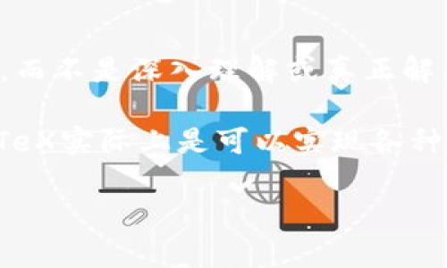 在LaTeX中，Tokenism通常是指在文本或内容中，仅仅为了满足多样性或包容性的要求，而在形式上对某些群体或问题进行表面化的处理，而不是深入理解或真正解决相关问题。在学术或文献中提到LaTeX与Tokenism的关系时，往往是谈论如何在学术写作或排版中表现出多样性，而不只是停留在表面。

如果我们将“tokenim”视为以某种方式通过LaTeX实现某种特定格式、布局或者是符号（analogous to 