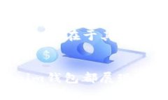   全面解读Tokenim钱包：功能、优势及常见问题解