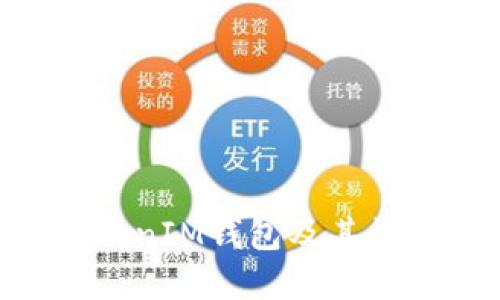 全面解读TokenTokenIM钱包及其数字货币优势和应用