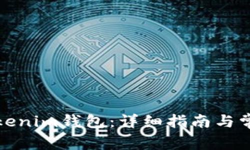 如何找回Tokenim钱包：详细指南与常见问题解答