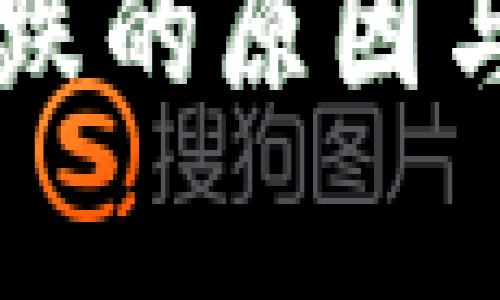 区块链币价暴跌的原因与应对策略分析